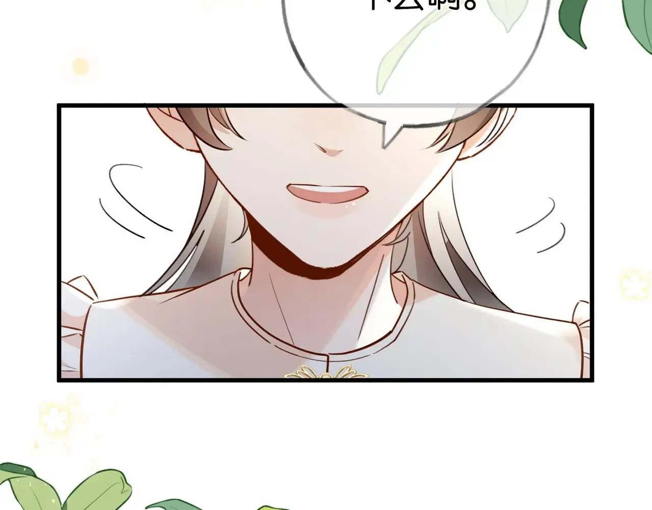第98话 豆花想见你 第95页