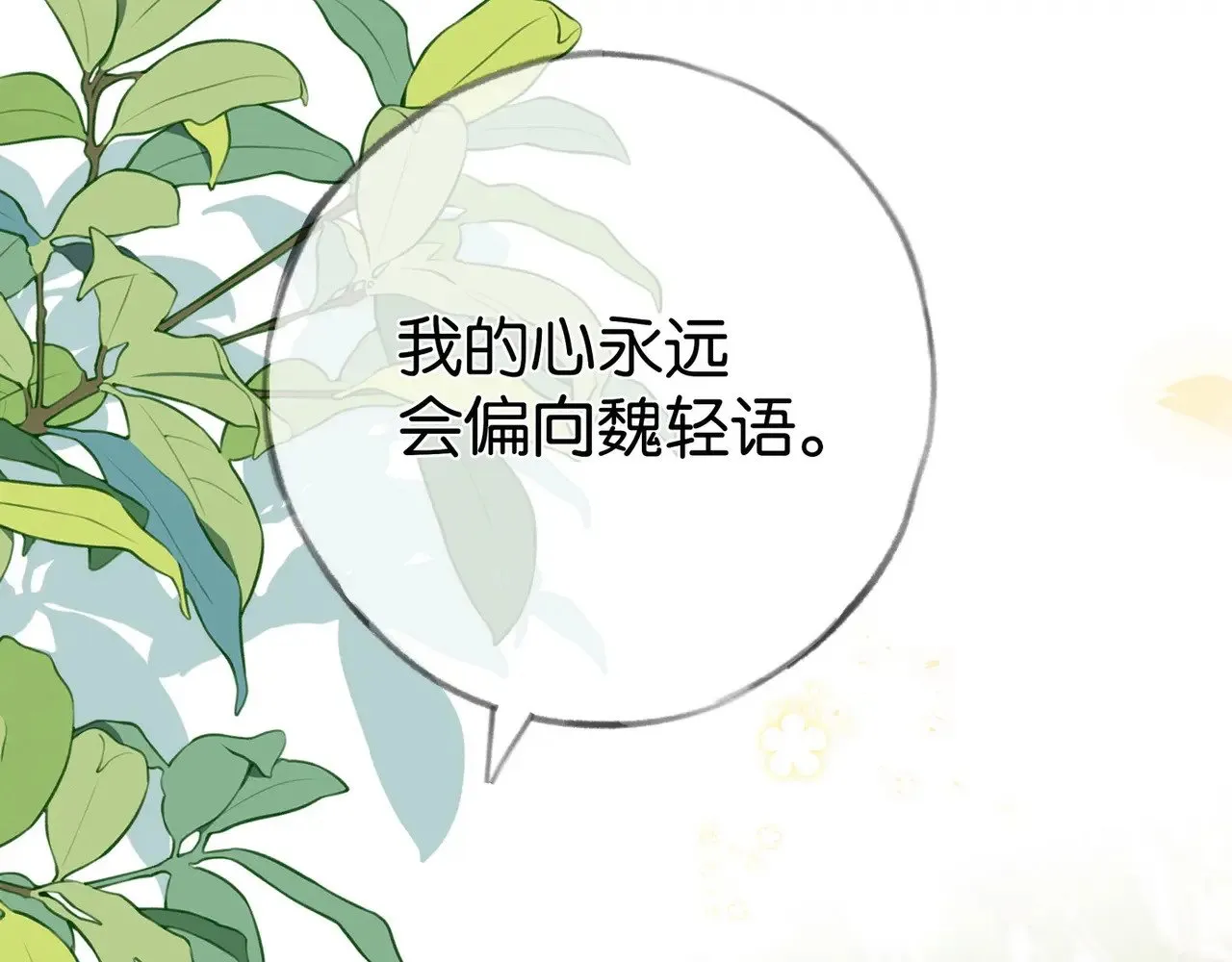 第98话 豆花想见你 第96页