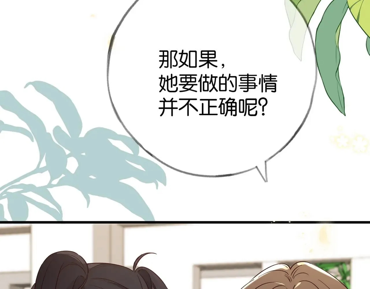 第98话 豆花想见你 第100页
