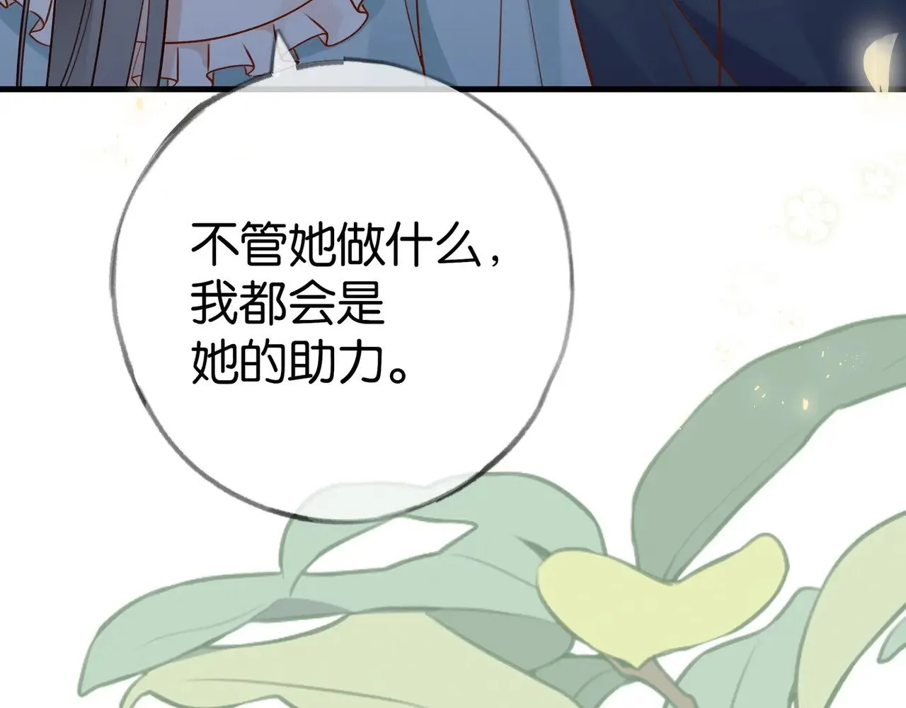 第98话 豆花想见你 第102页