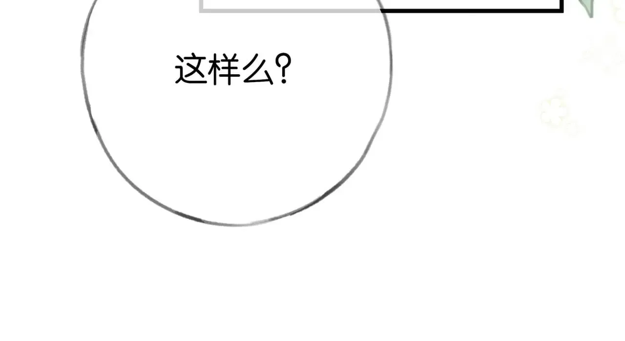 第98话 豆花想见你 第105页