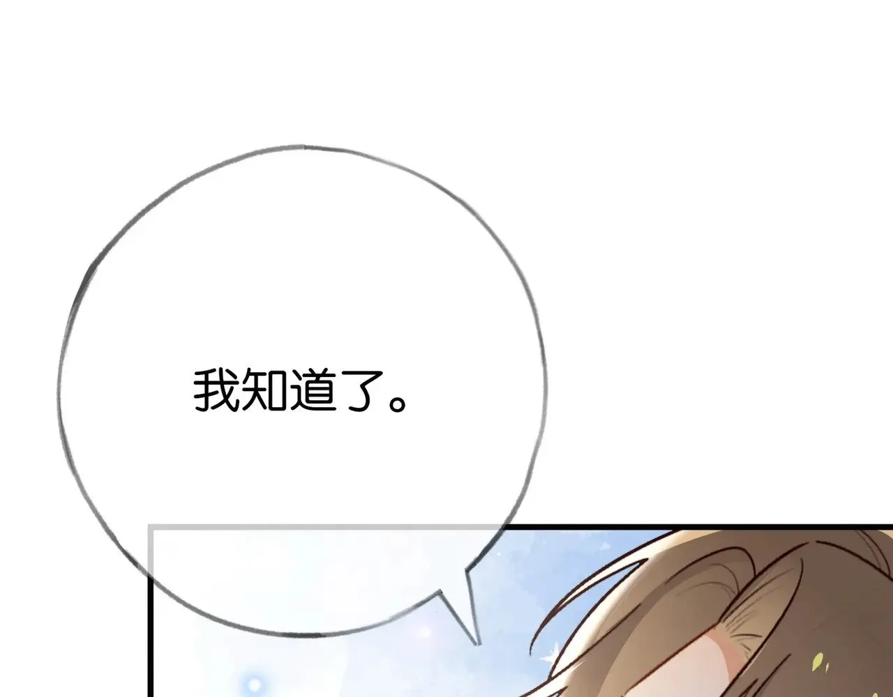 第98话 豆花想见你 第106页