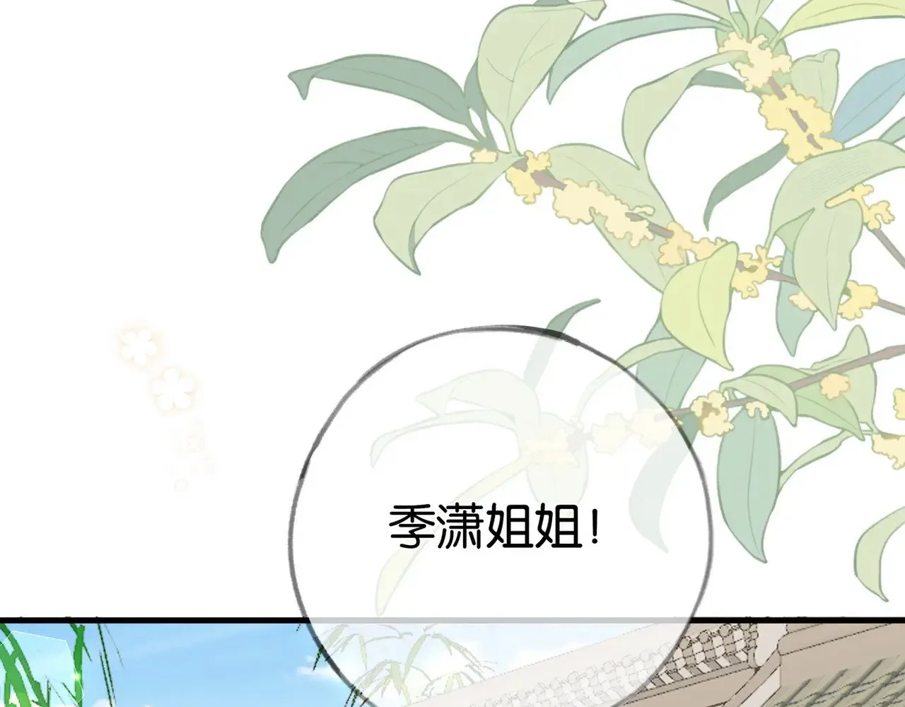 第98话 豆花想见你 第109页