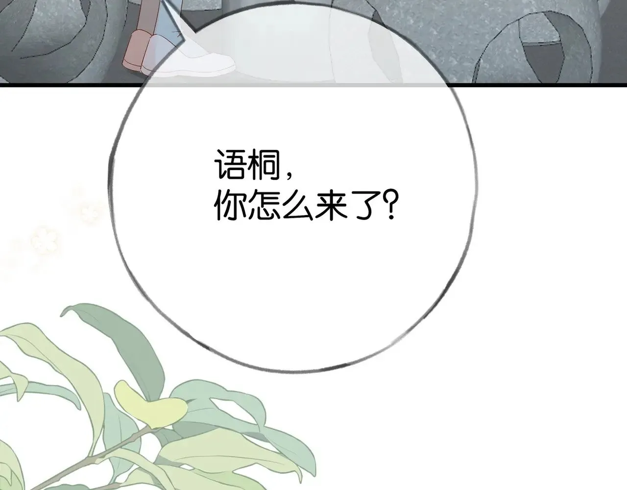 第98话 豆花想见你 第112页