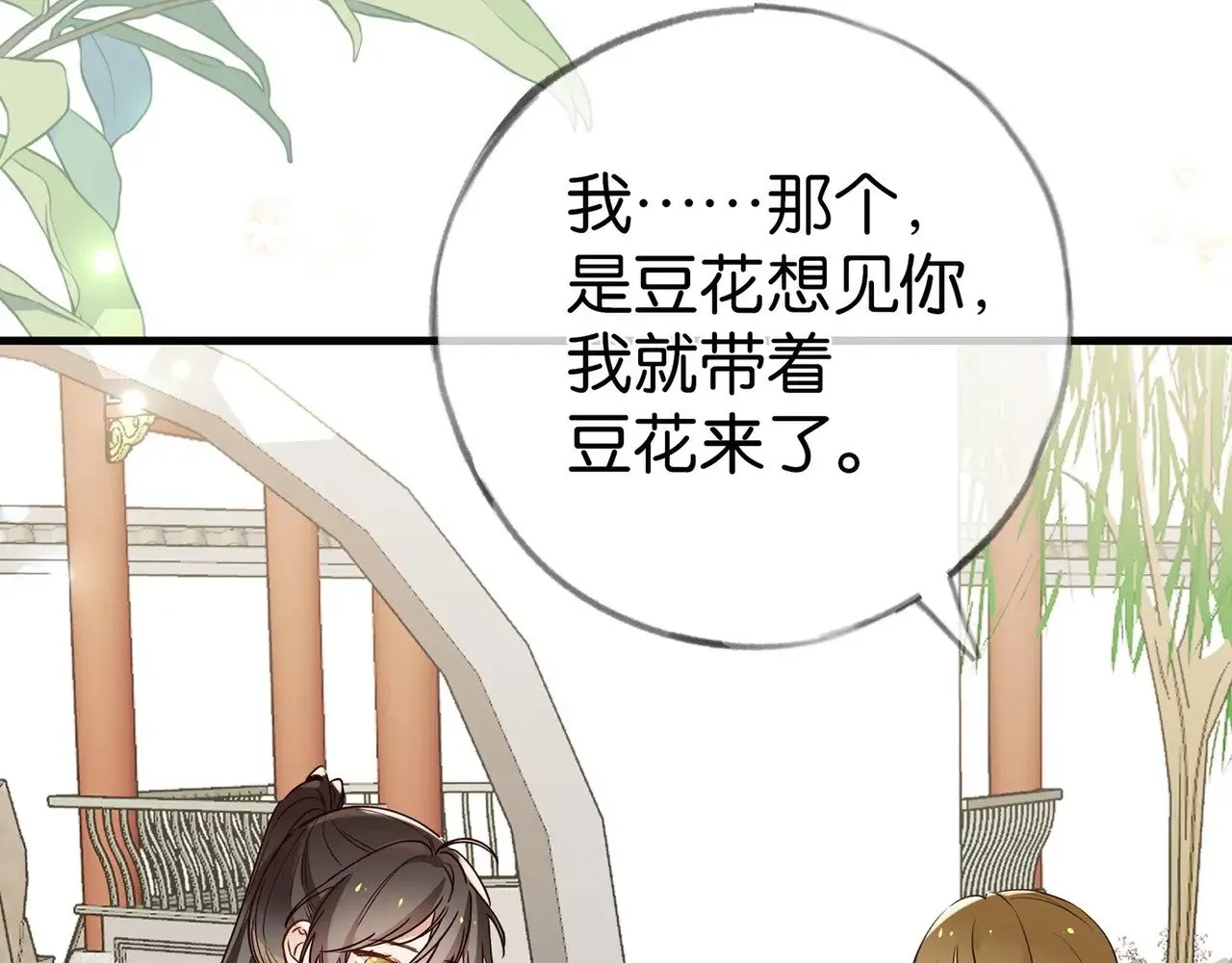第98话 豆花想见你 第113页