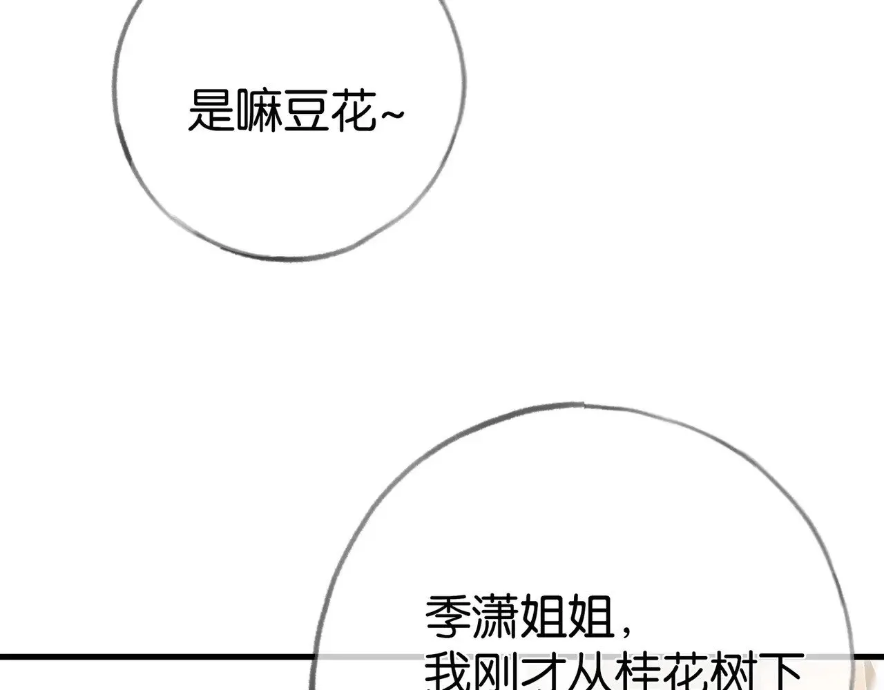 第98话 豆花想见你 第115页