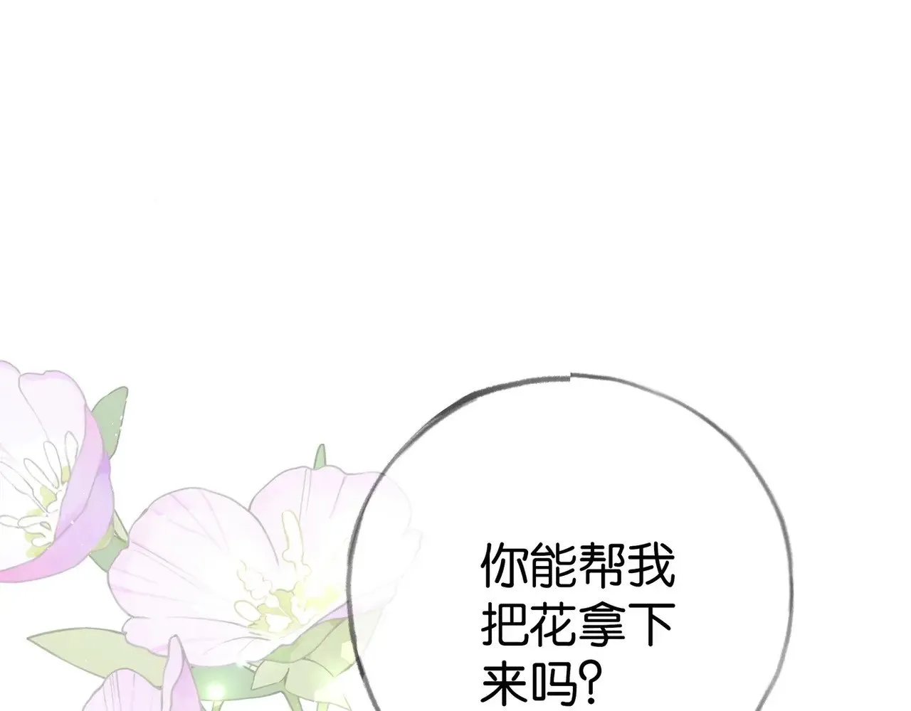 第98话 豆花想见你 第118页