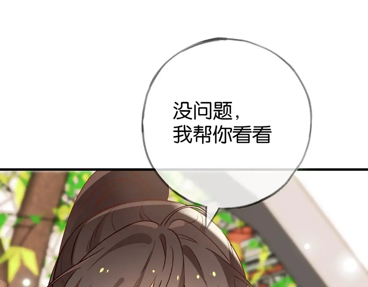 第98话 豆花想见你 第122页