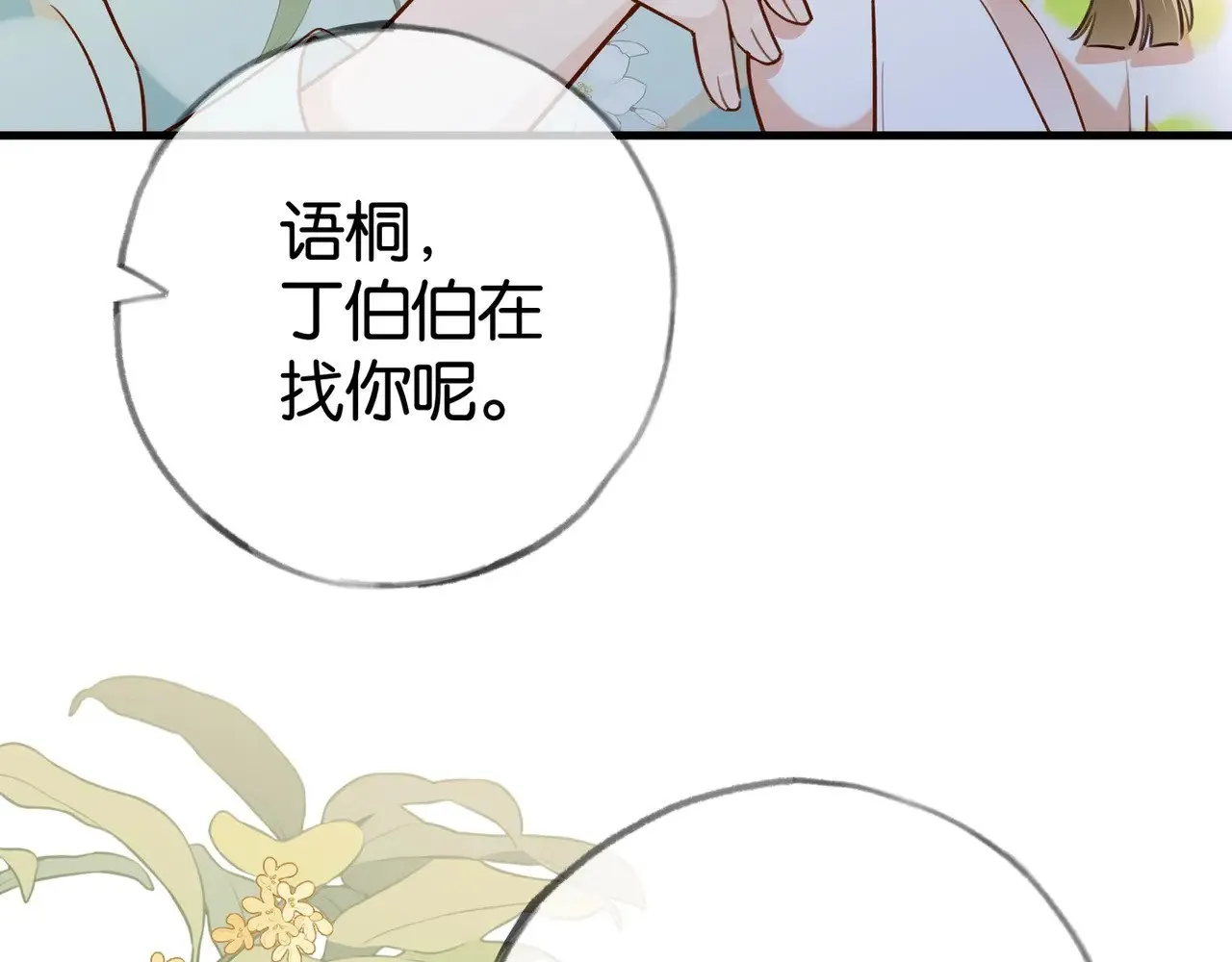 第99话 我不是吗 第9页