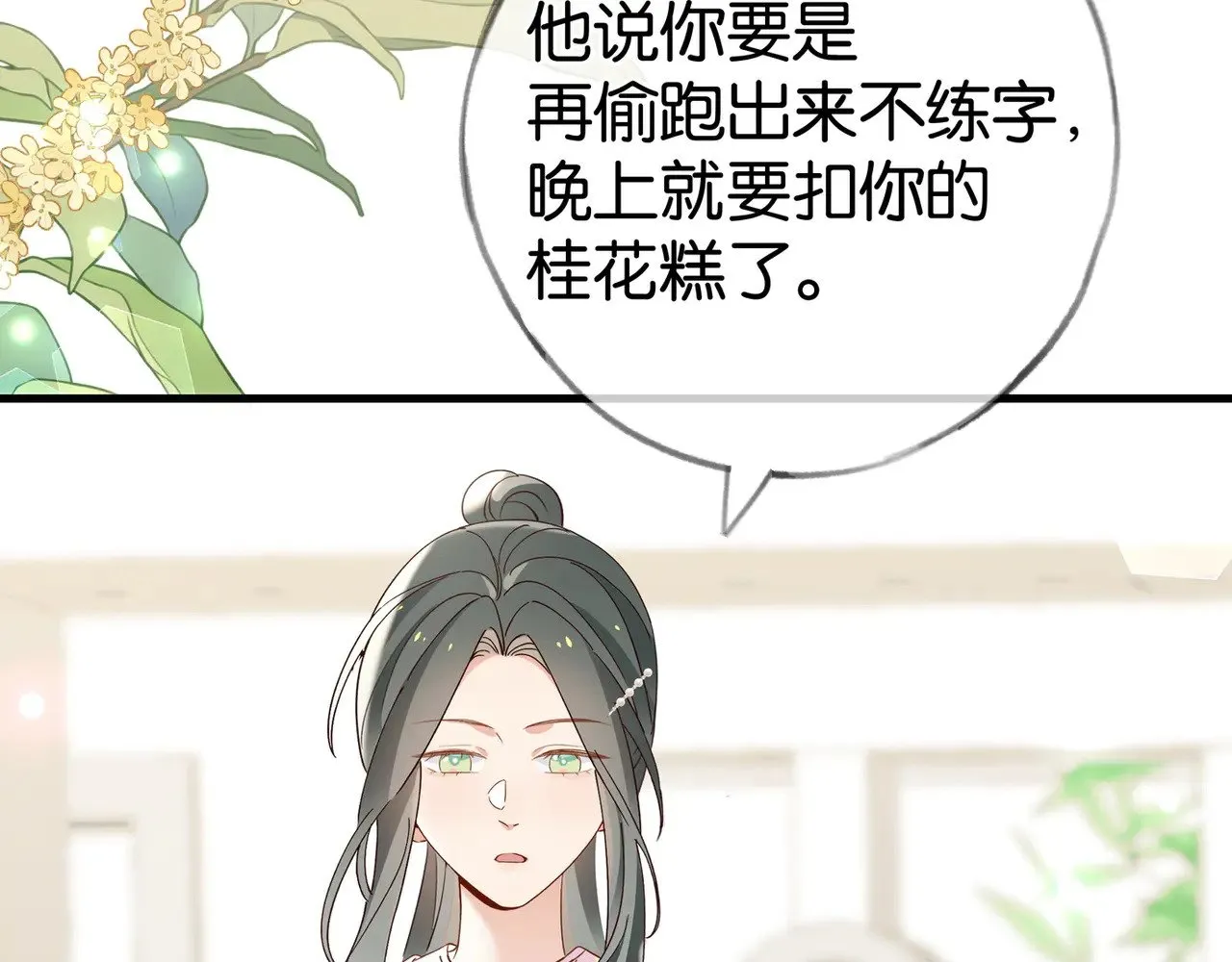 第99话 我不是吗 第10页