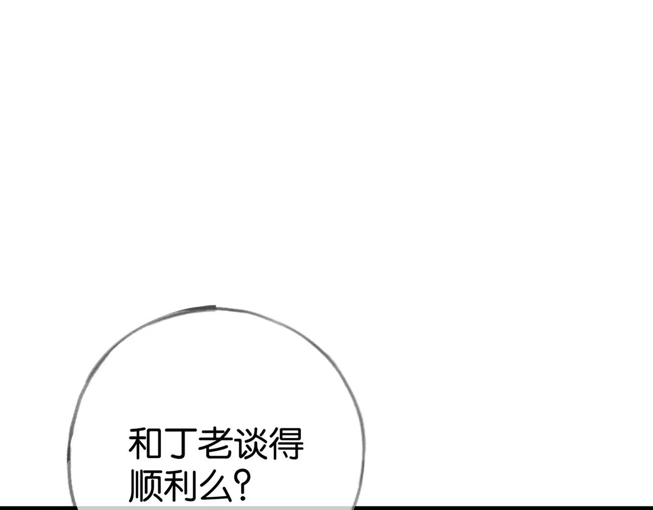 第99话 我不是吗 第18页