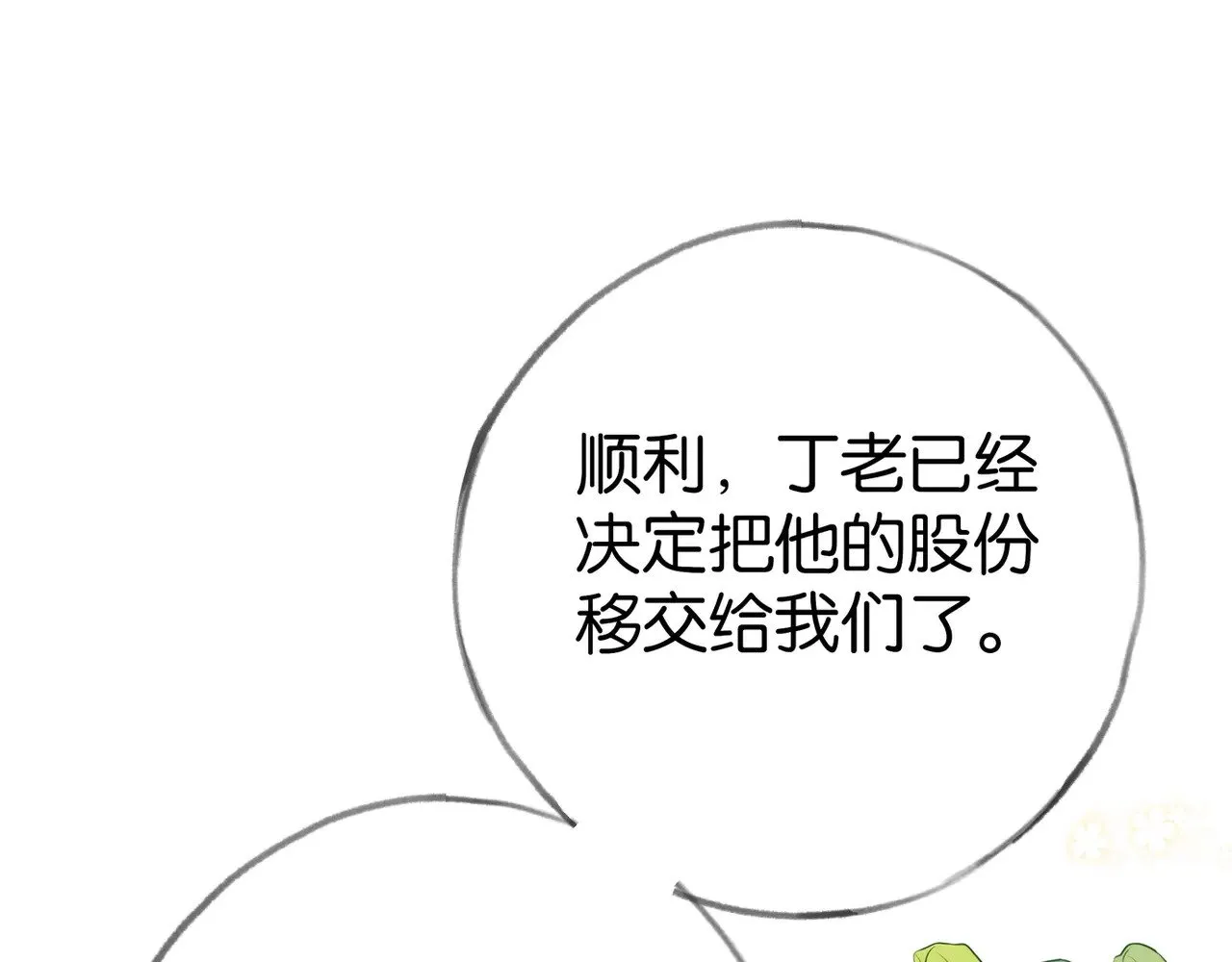 第99话 我不是吗 第21页