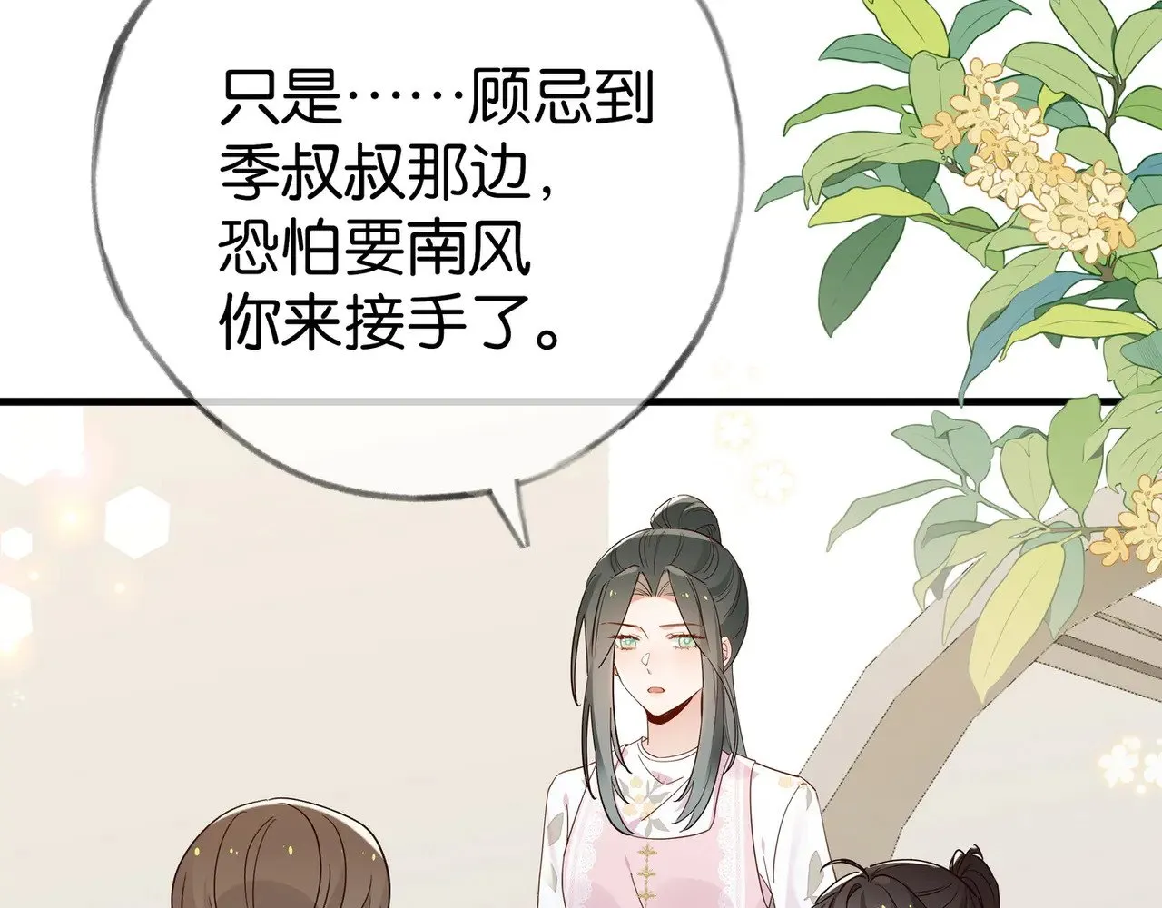 第99话 我不是吗 第22页