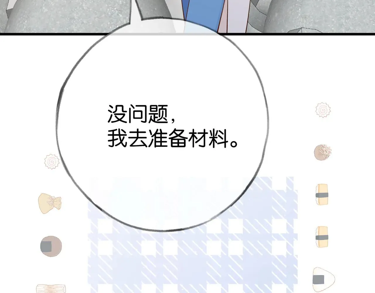 第99话 我不是吗 第24页
