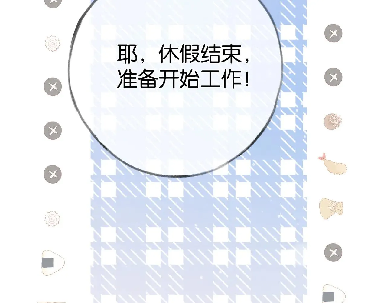 第99话 我不是吗 第26页