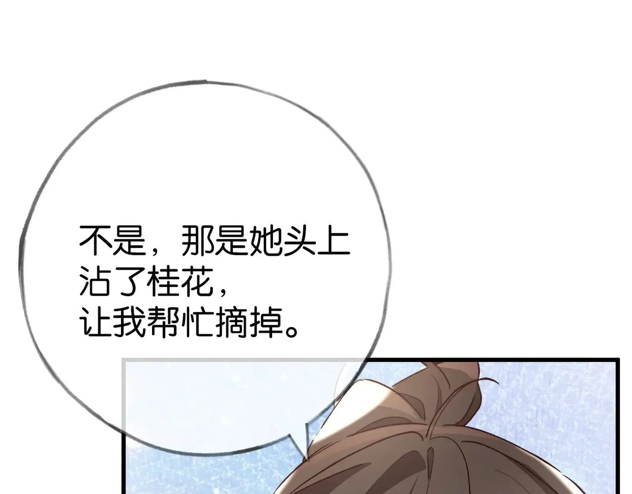第99话 我不是吗 第35页
