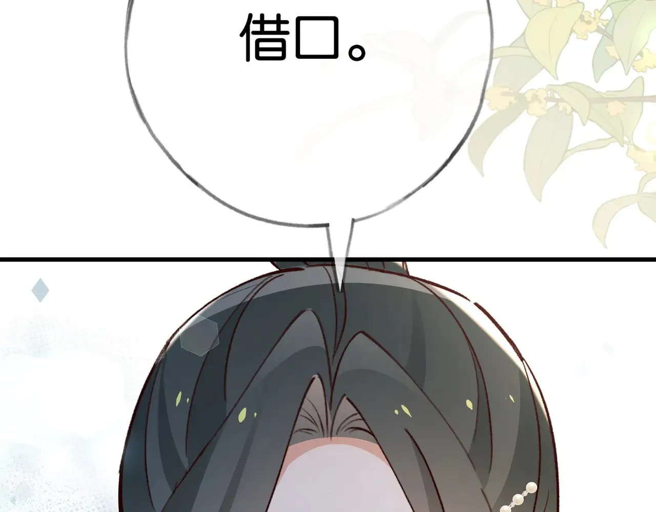 第99话 我不是吗 第38页
