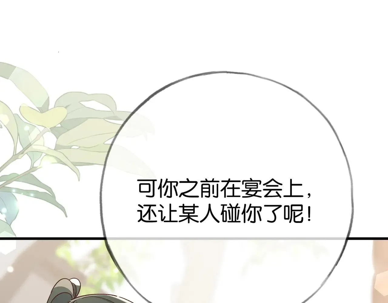 第99话 我不是吗 第40页