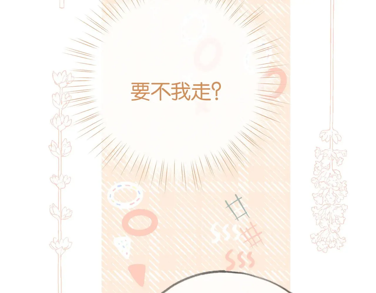 第99话 我不是吗 第44页