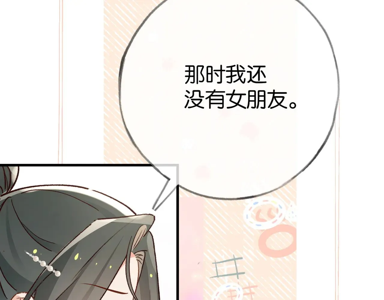 第99话 我不是吗 第45页