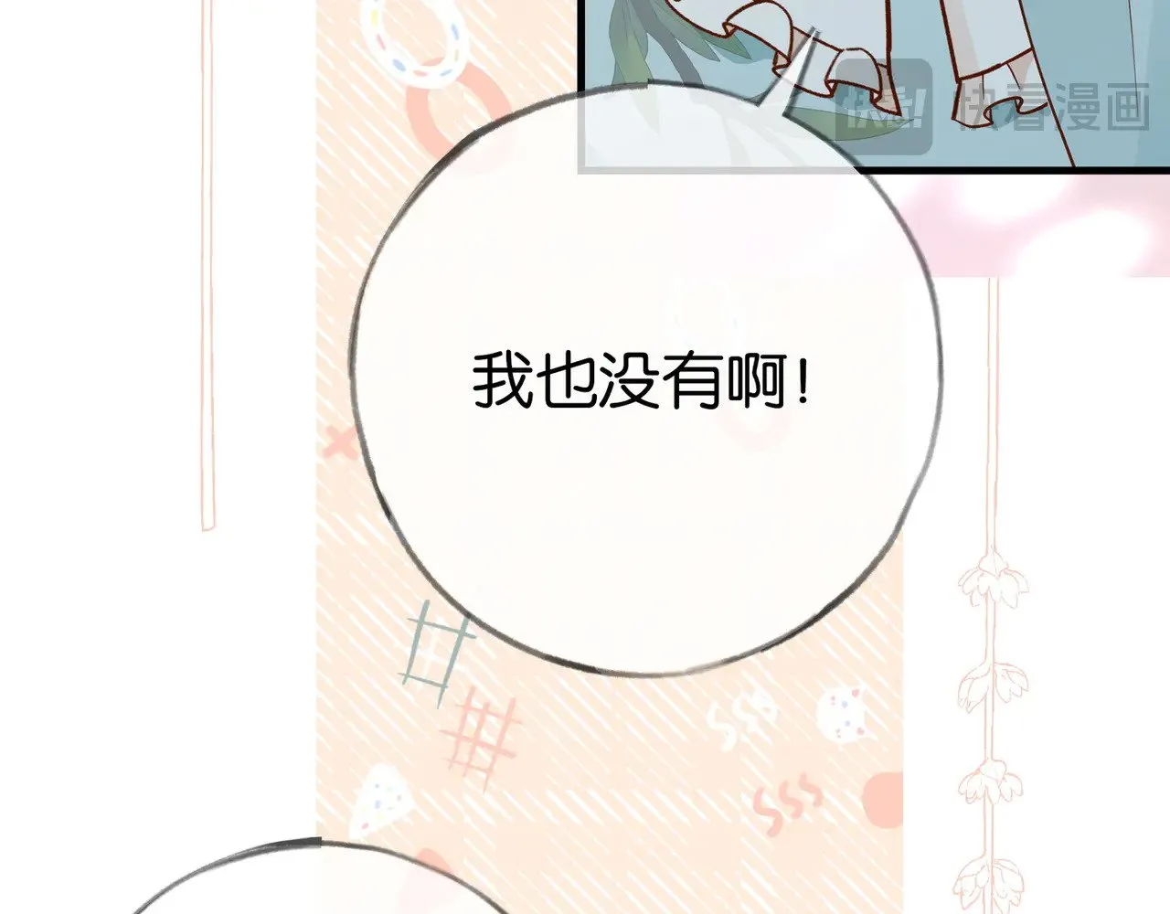 第99话 我不是吗 第48页