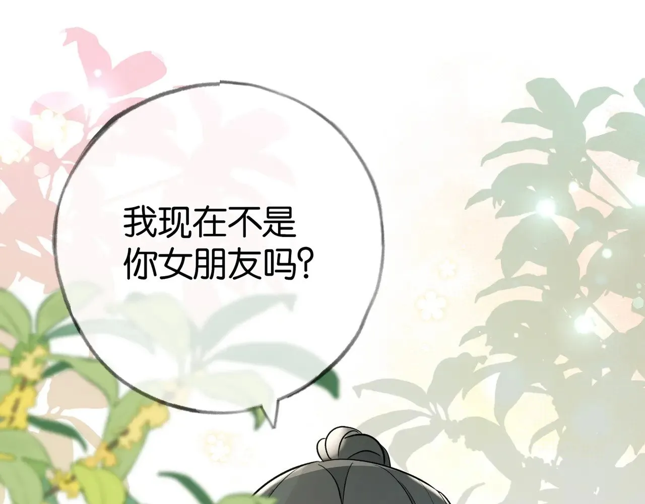 第99话 我不是吗 第51页