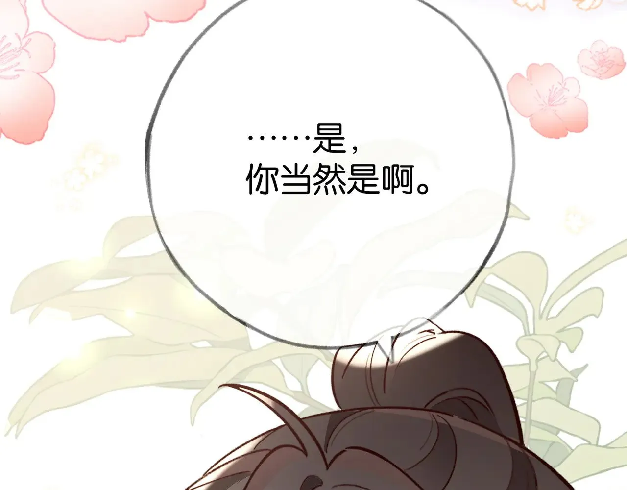 第99话 我不是吗 第55页