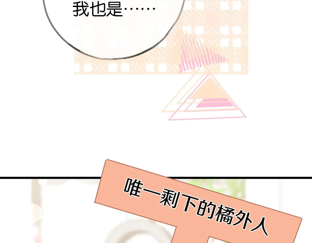 第99话 我不是吗 第64页