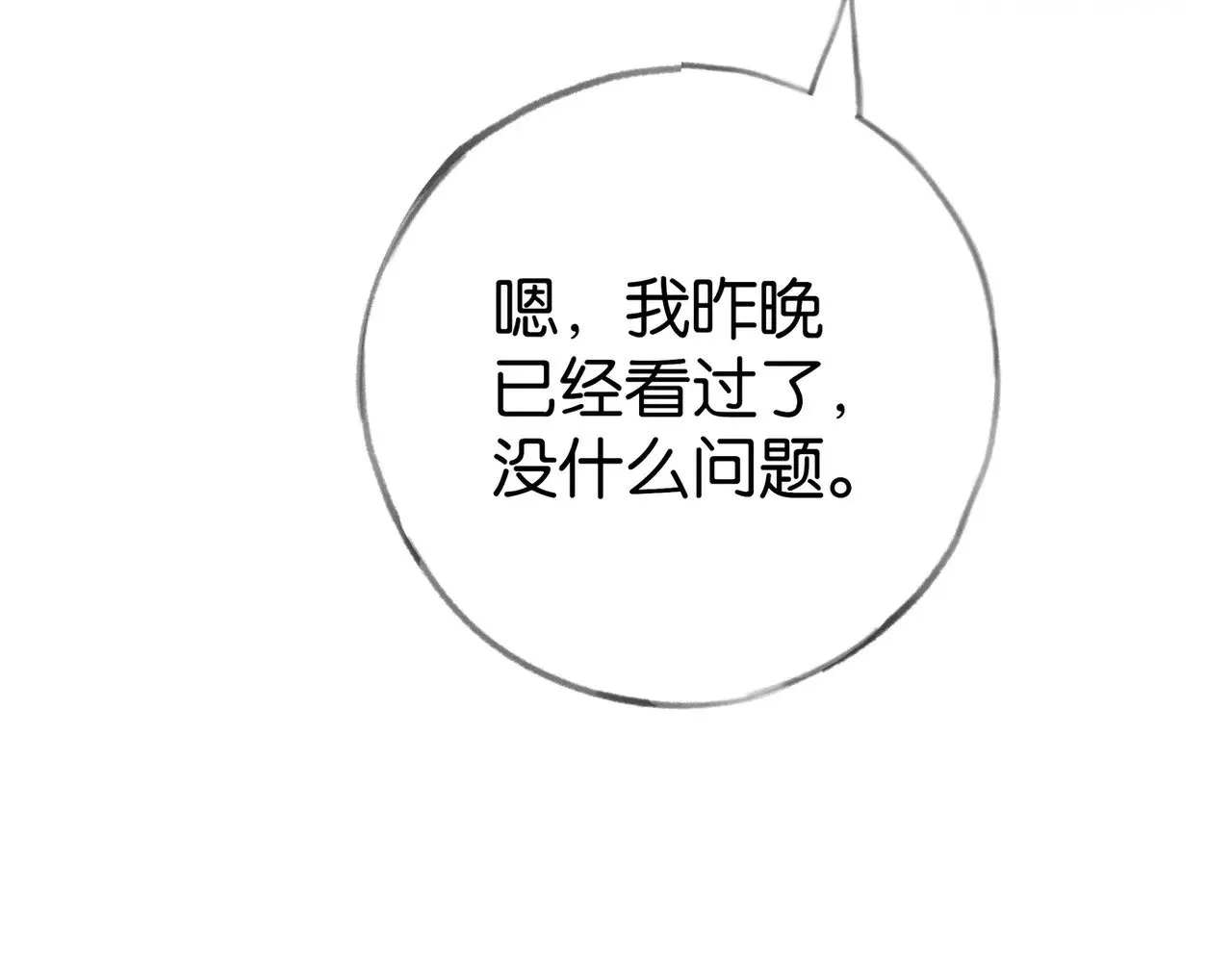 第99话 我不是吗 第77页