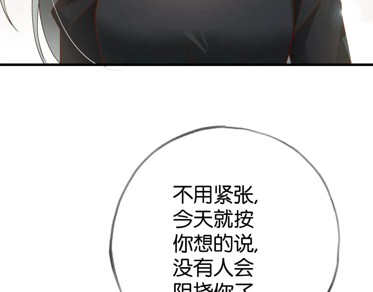 第99话 我不是吗 第86页