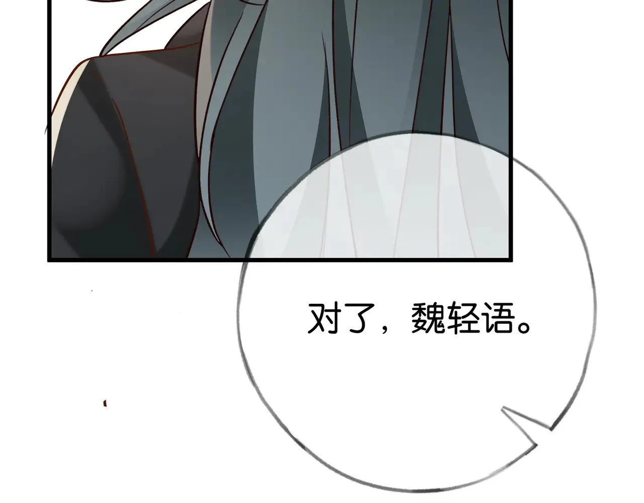 第99话 我不是吗 第94页