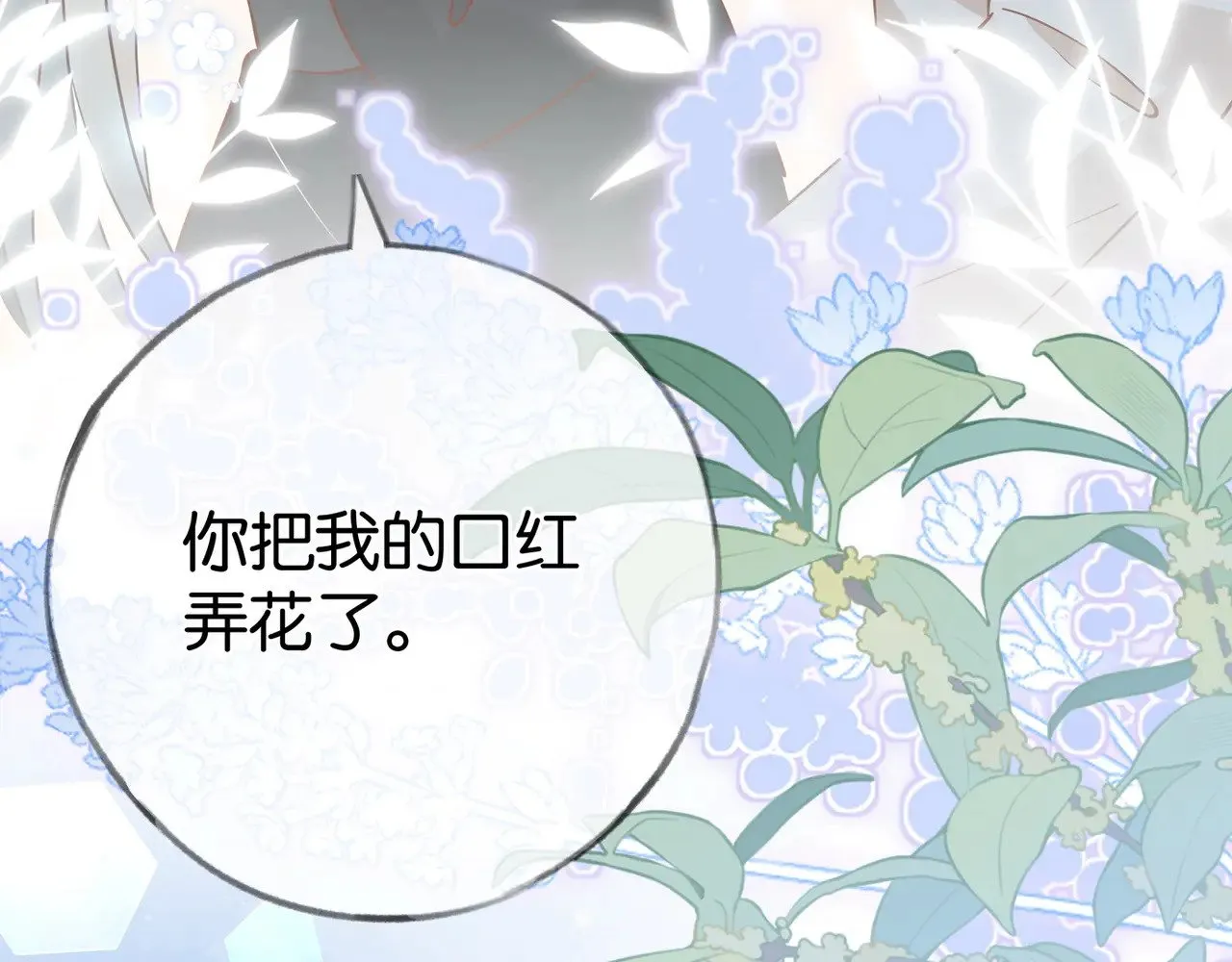 第99话 我不是吗 第105页