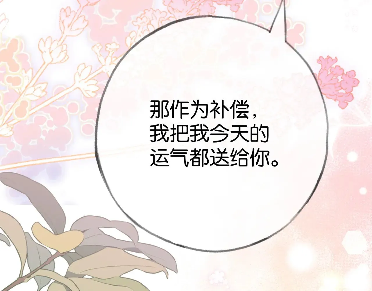 第99话 我不是吗 第109页