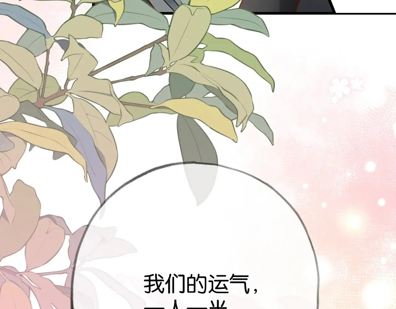 第99话 我不是吗 第113页