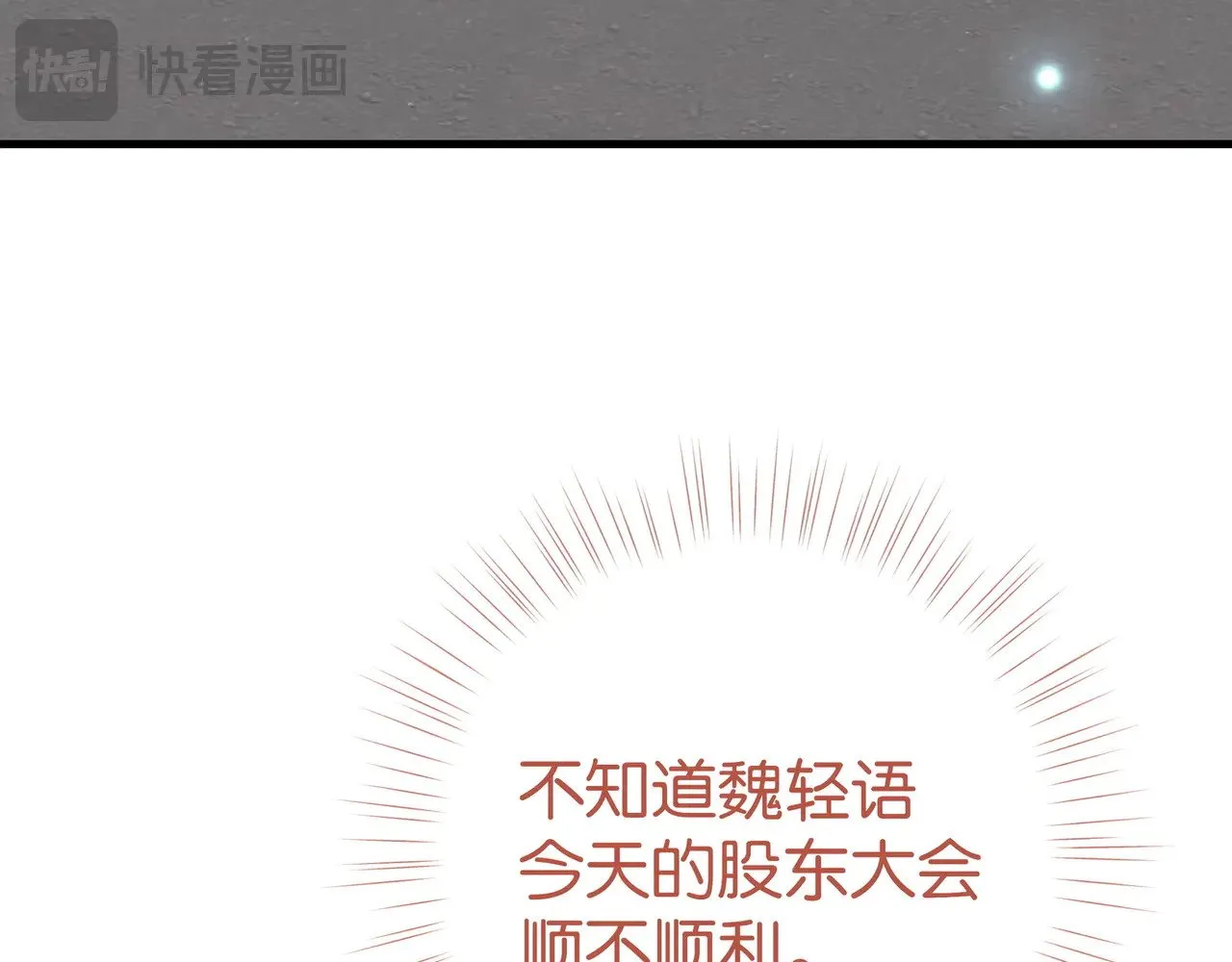 第100话 胜利后的逃亡 第9页