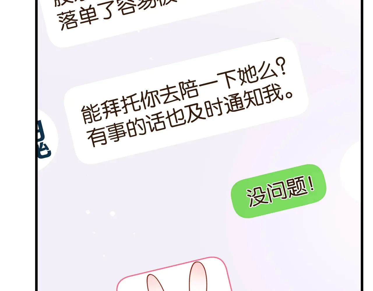 第100话 胜利后的逃亡 第29页