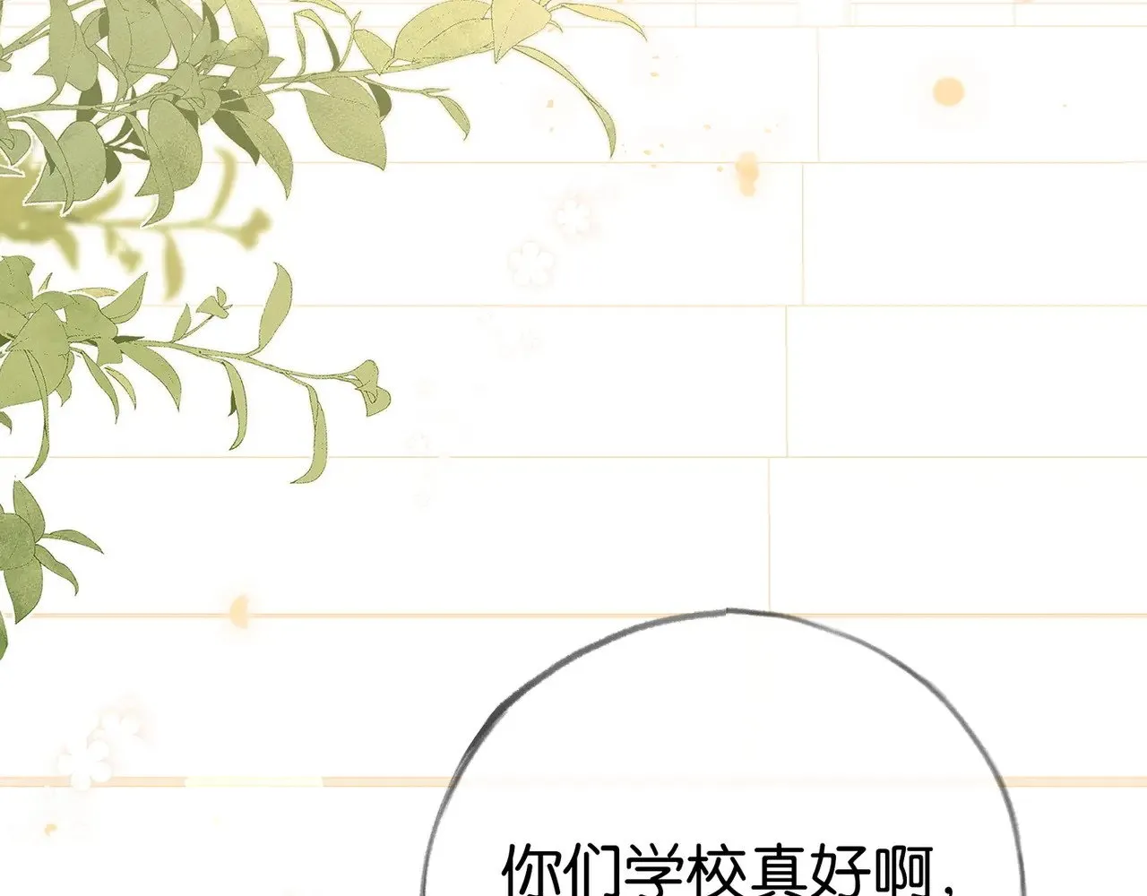 第100话 胜利后的逃亡 第33页
