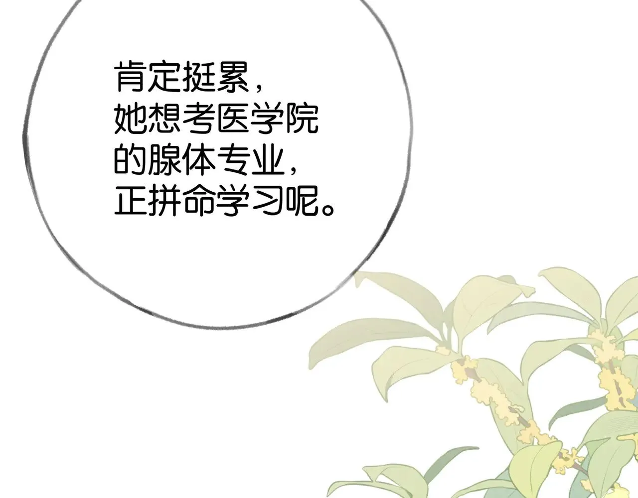 第100话 胜利后的逃亡 第46页