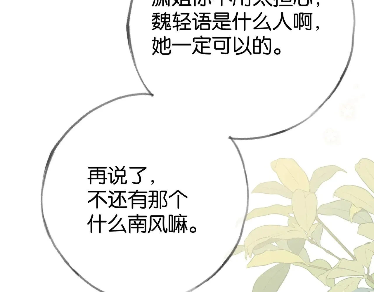 第100话 胜利后的逃亡 第66页