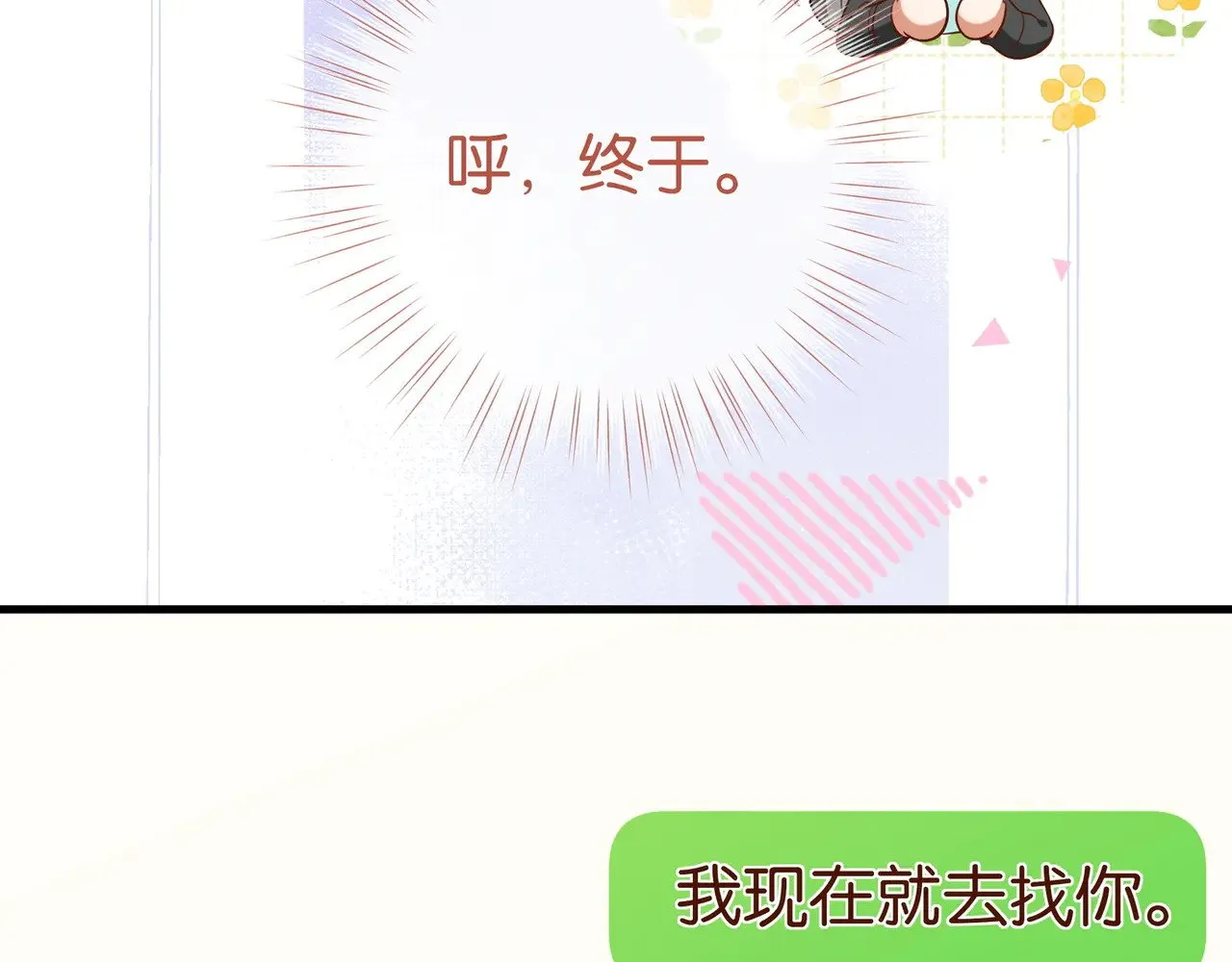 第100话 胜利后的逃亡 第73页