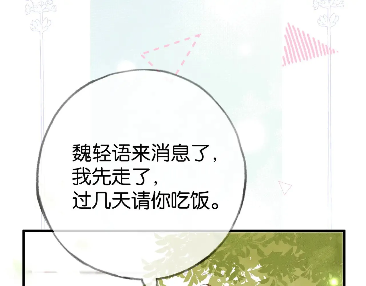 第100话 胜利后的逃亡 第75页