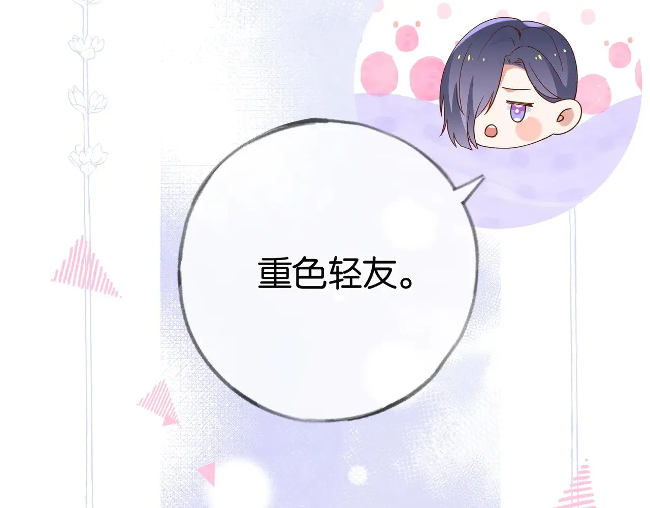 第100话 胜利后的逃亡 第78页