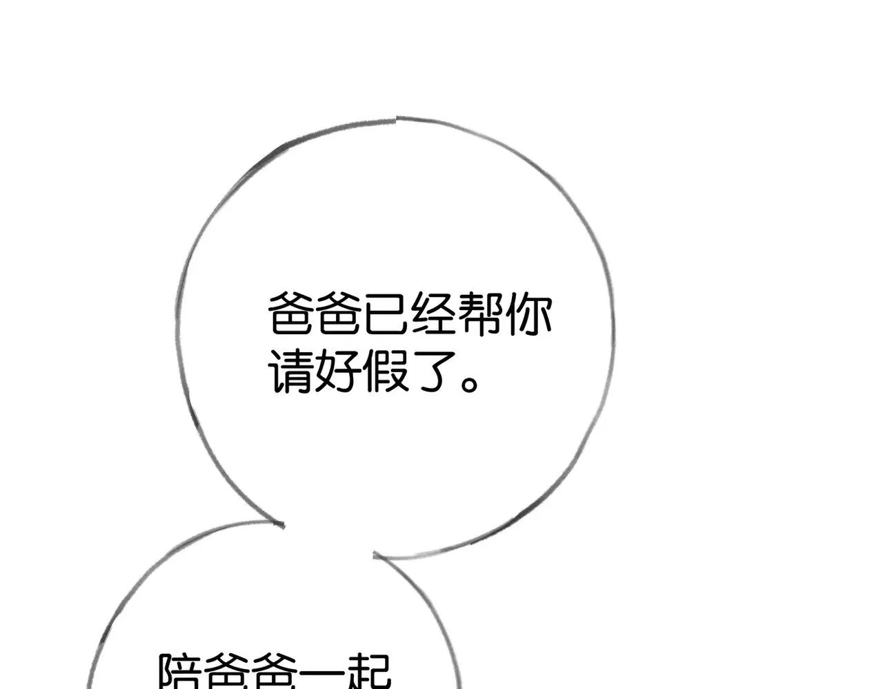 第100话 胜利后的逃亡 第87页