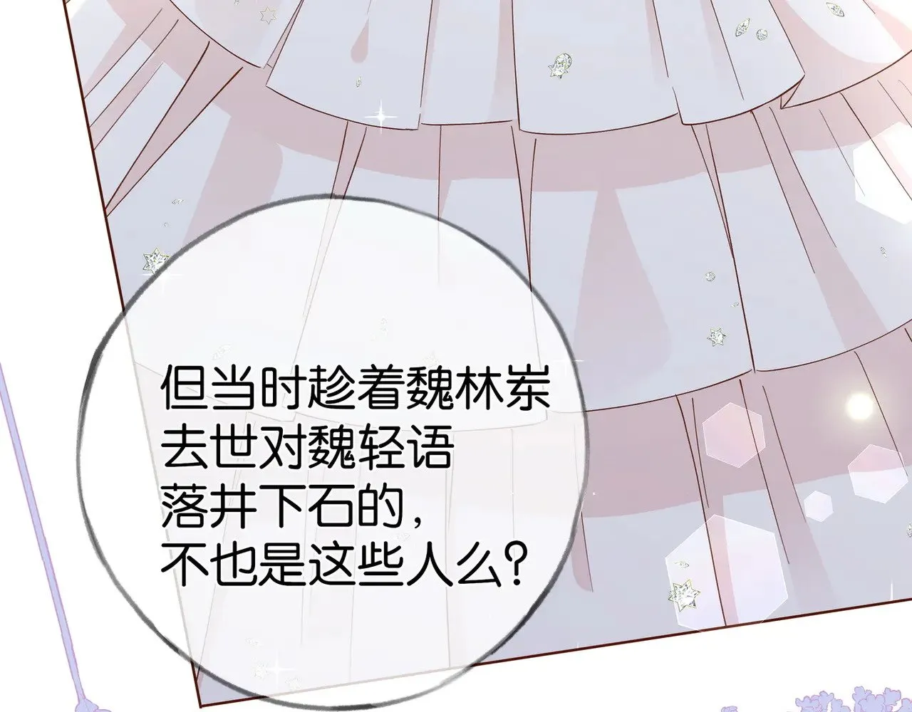 第100话 胜利后的逃亡 第112页