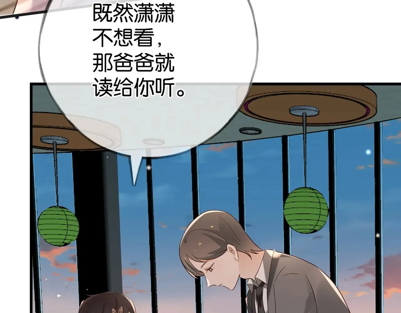 第101话 杀父仇人的女儿 第26页