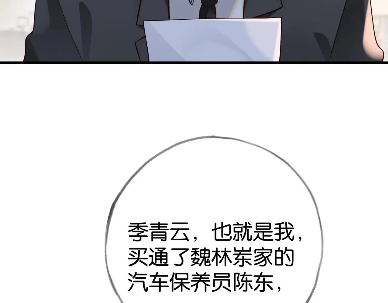 第101话 杀父仇人的女儿 第30页