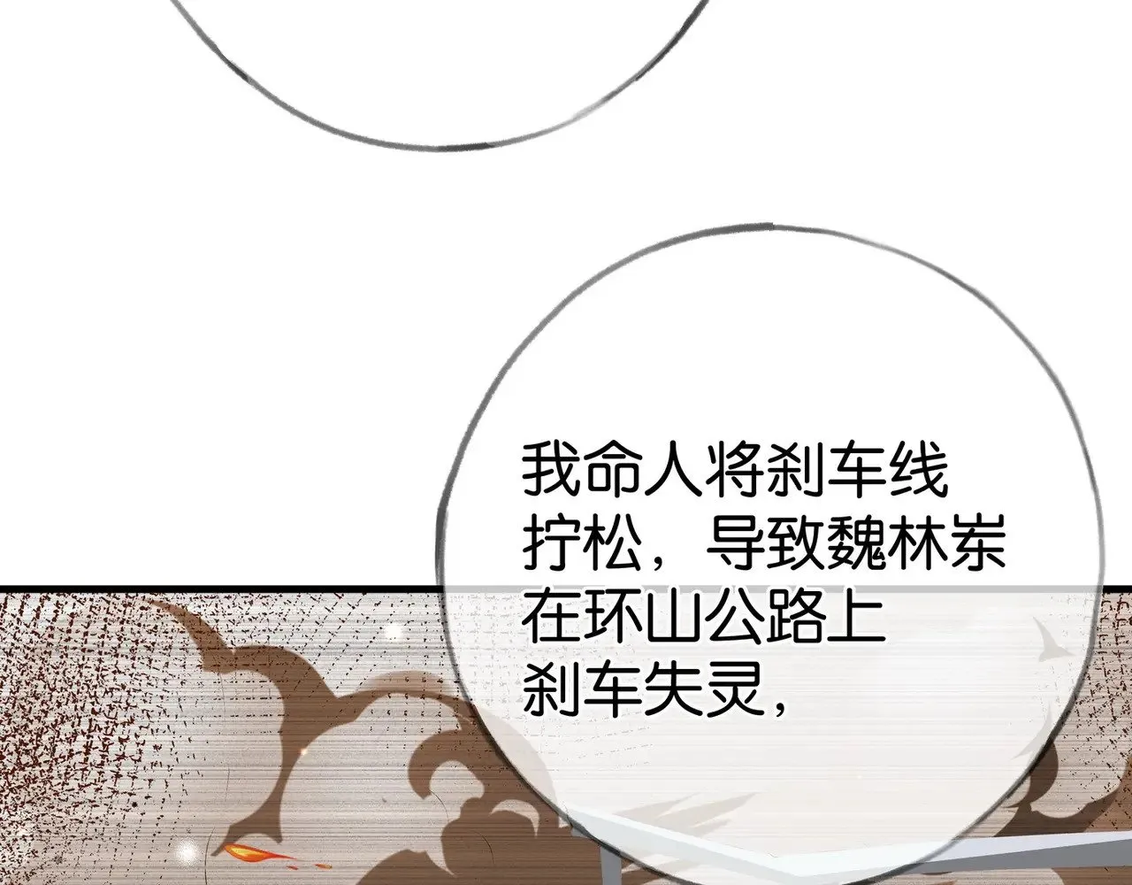 第101话 杀父仇人的女儿 第33页