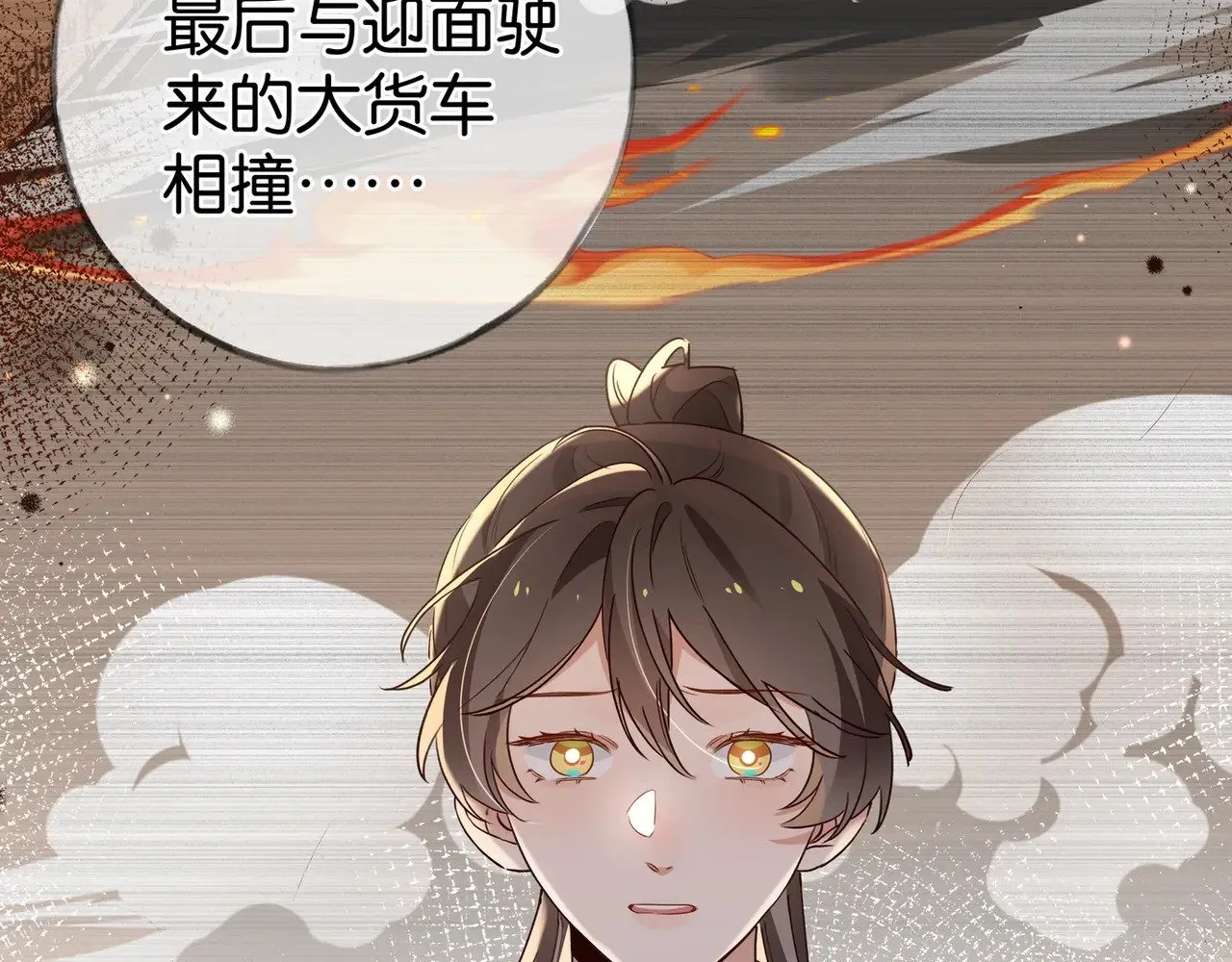 第101话 杀父仇人的女儿 第35页