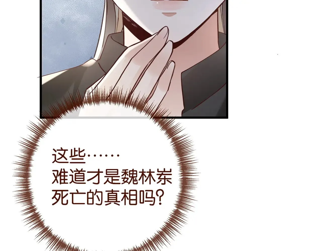 第101话 杀父仇人的女儿 第38页