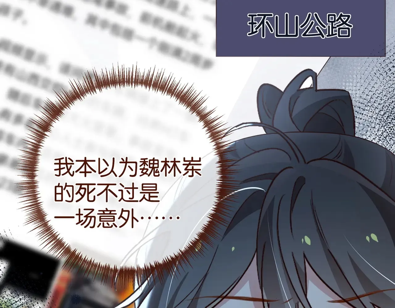 第101话 杀父仇人的女儿 第46页